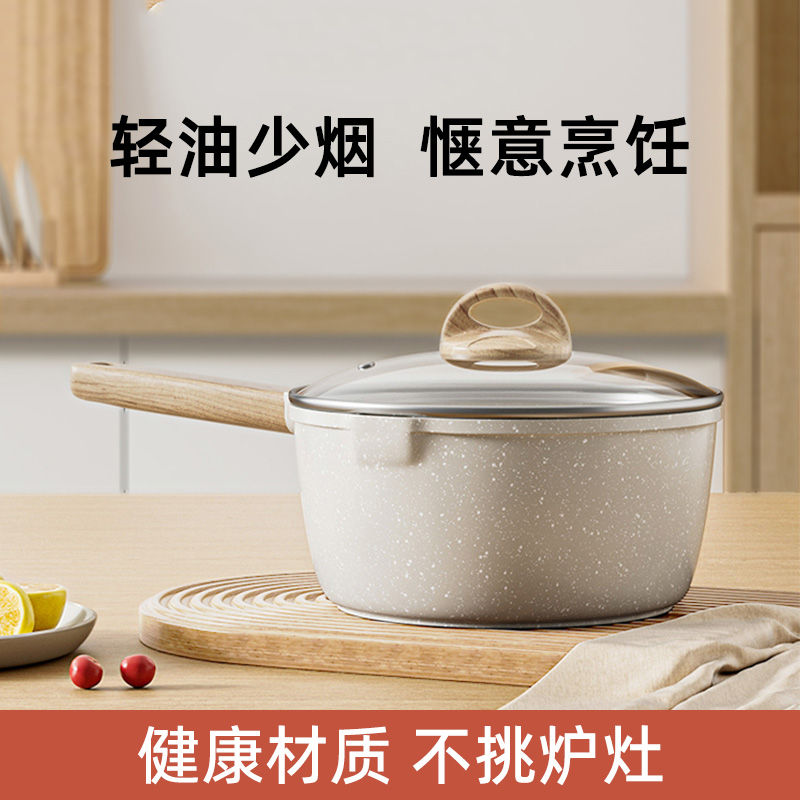 山姆推荐日本麦饭石家用不粘锅一人食小奶锅宝宝辅食锅婴儿热奶锅