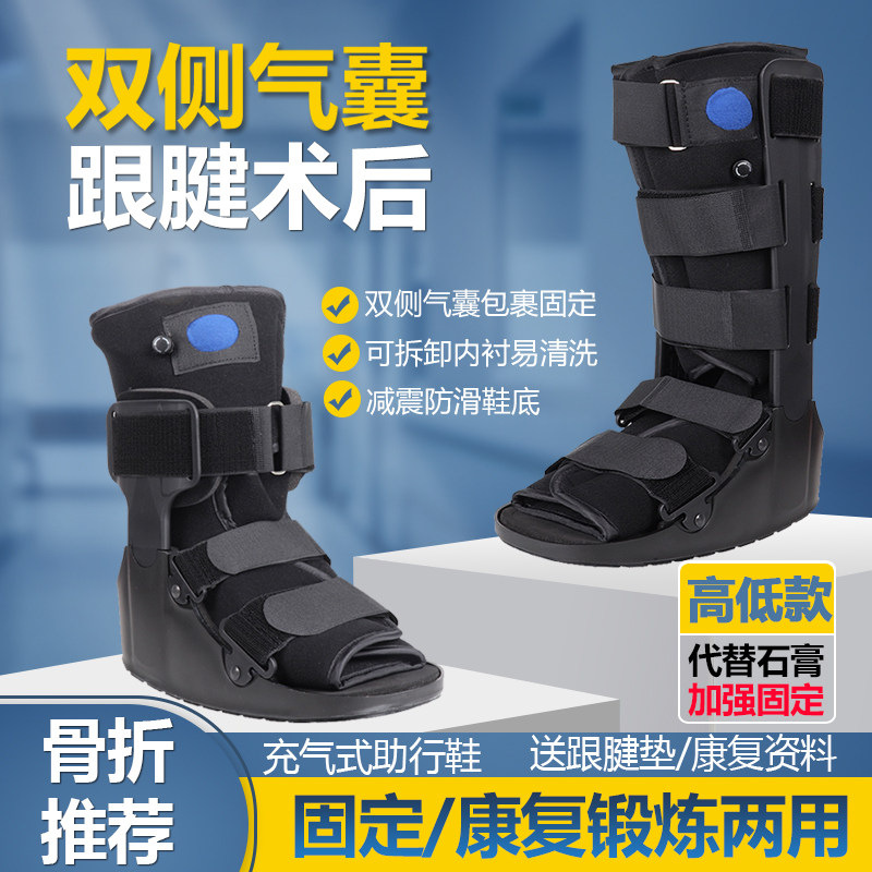 山姆推荐日本跟腱靴康复鞋踝关节固定支具跟腱断裂脚踝骨折术后行