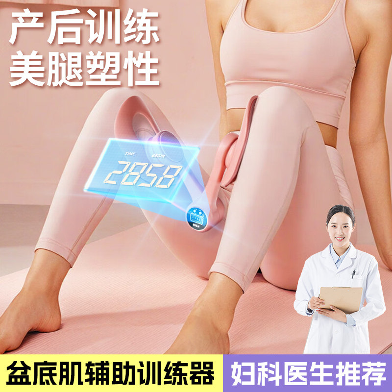 山姆推荐日本盆底肌辅助训练修复器家用美腿神器产后恢复练凯格尔