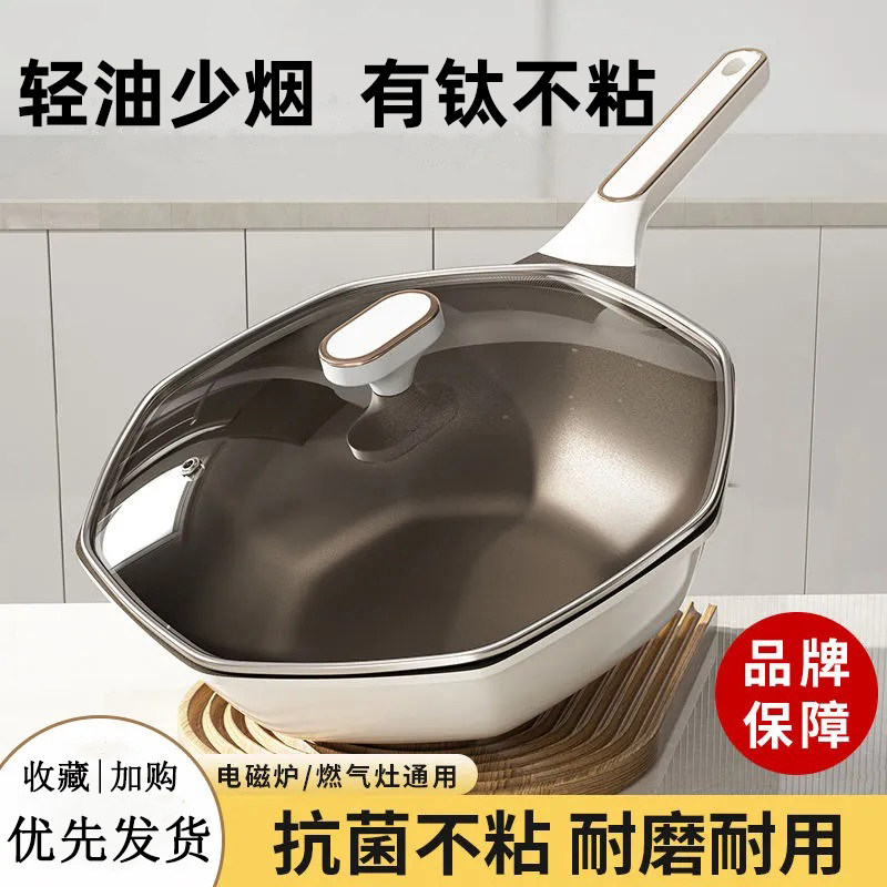 山姆推荐日本家用有钛八角锅不粘炒锅平底锅不粘锅铁锅炒菜锅燃气