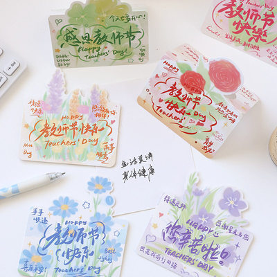 教师节送老师小清新贺卡