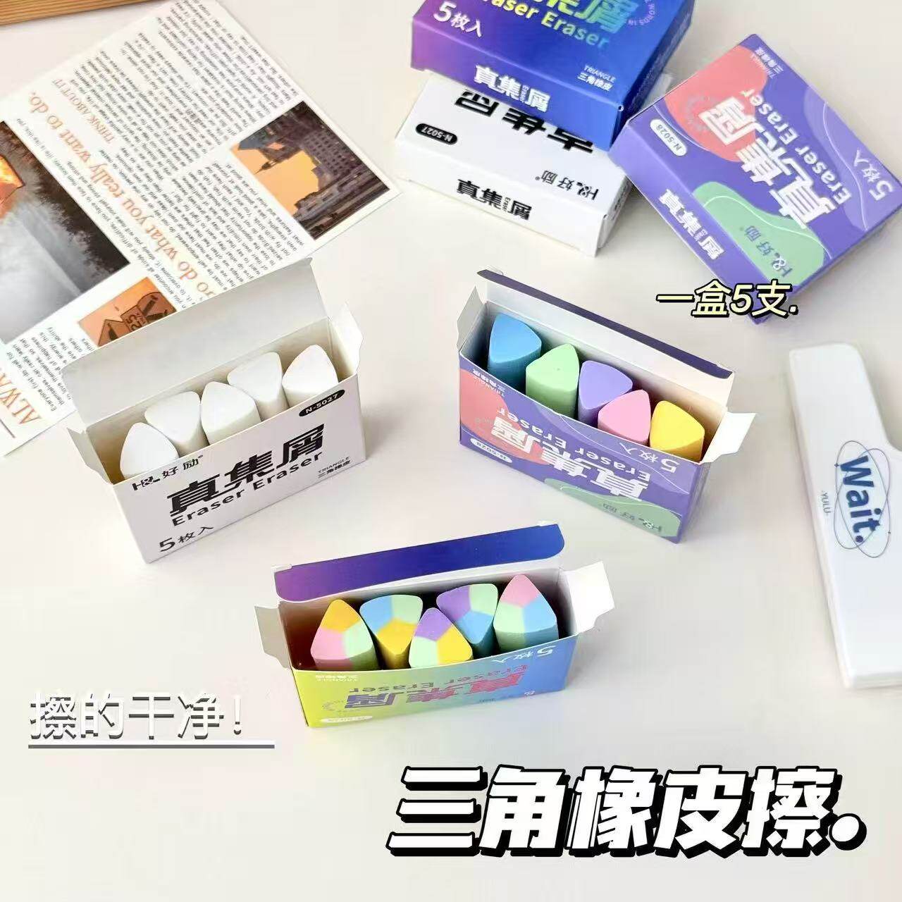 儿童三角橡皮擦无屑超干净小学生考试专用擦的干净不留痕彩色