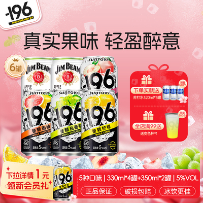三得利-196℃气泡酒果酒金宾预调鸡尾酒波本威士忌highball柠檬
