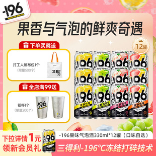 三得利 12罐 196℃气泡酒果酒四口味低度聚会微醺鸡尾酒330ml