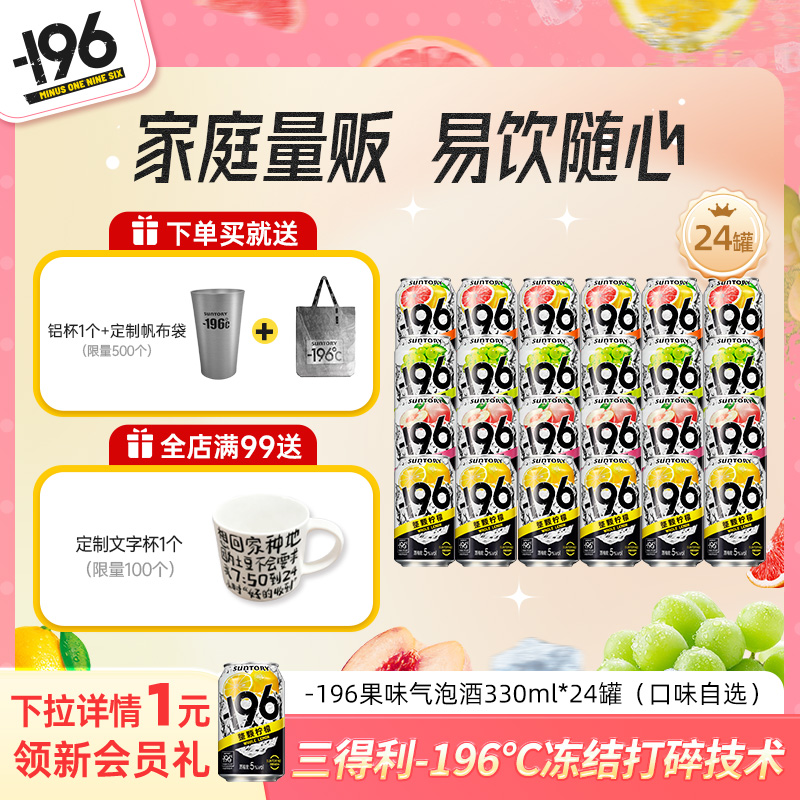 三得利-196℃气泡酒低度鸡尾酒