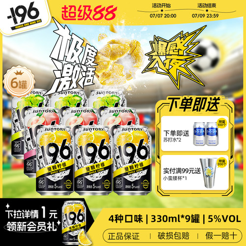 三得利-196℃气泡酒鸡尾酒果酒