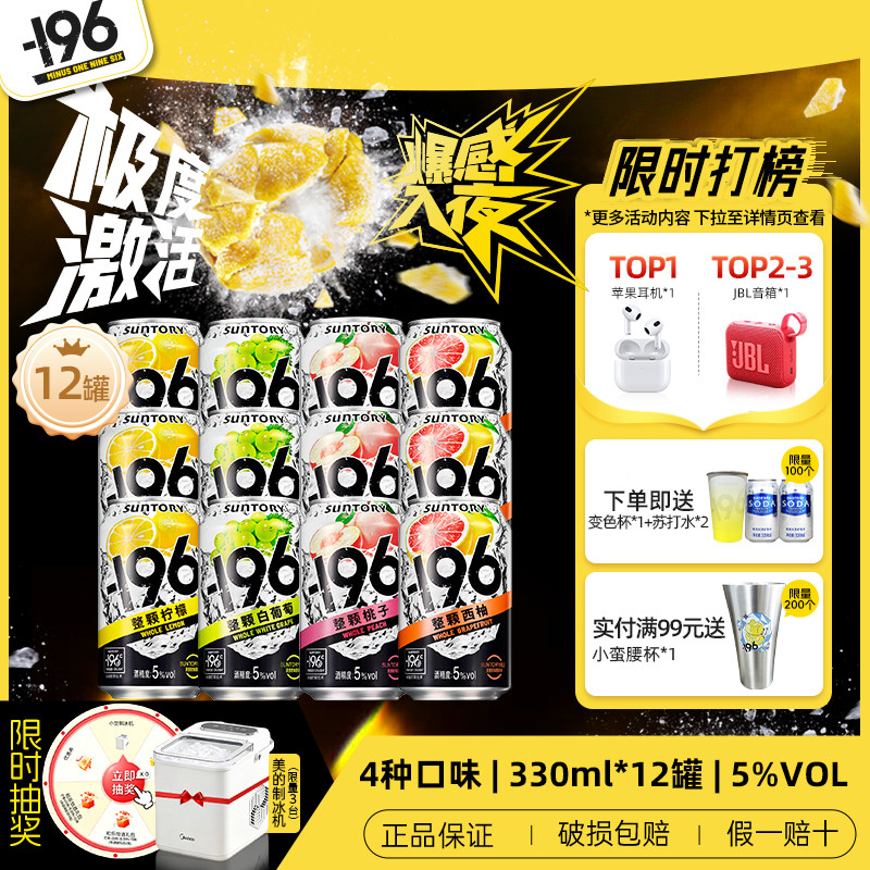 三得利-196℃气泡酒鸡尾酒果酒四口味低度鸡尾酒330ml*12罐果酒