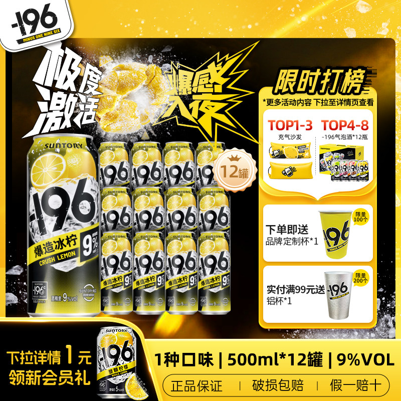 新品 三得利-196℃气泡酒预调鸡尾酒柠檬味500ml*12罐9度气泡果酒