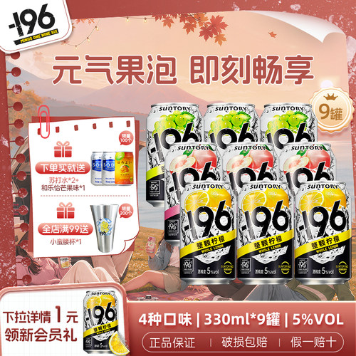 三得利-196℃气泡酒鸡尾酒果酒
