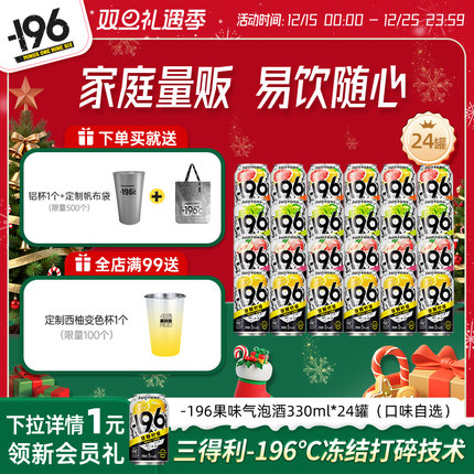 三得利-196℃清爽气泡酒低度预调鸡尾酒330ml*24罐微醺果酒四口味