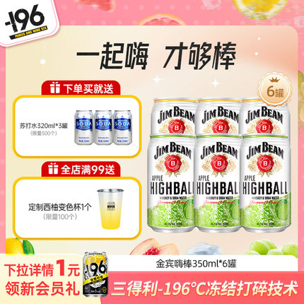 宾三得利 金宾嗨棒预调鸡尾酒波本威士忌highball柠檬350ml*6罐