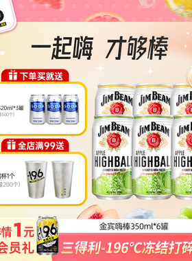 宾三得利 金宾嗨棒预调鸡尾酒波本威士忌highball柠檬350ml*6罐
