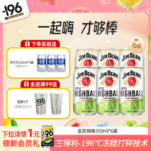 宾三得利 6罐 金宾嗨棒预调鸡尾酒波本威士忌highball柠檬350ml