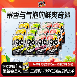 196℃气泡酒鸡尾酒果酒330ml 三得利 12罐四口味低度 百亿补贴