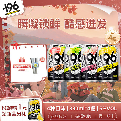 【顺手买一件】三得利-196℃气泡酒330ml*4罐果酒香槟鸡尾酒
