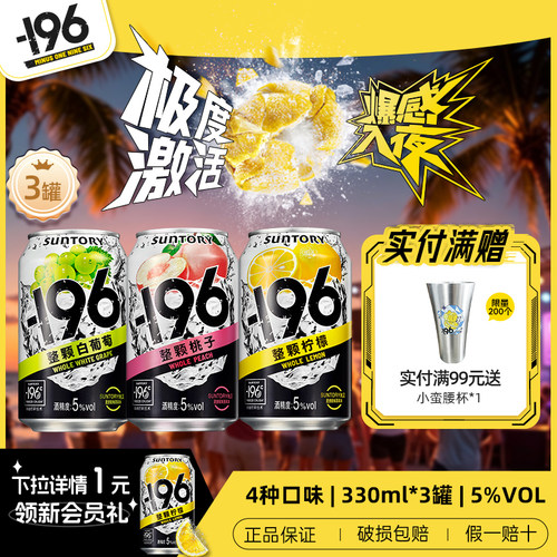三得利-196℃气泡酒330ml*3罐