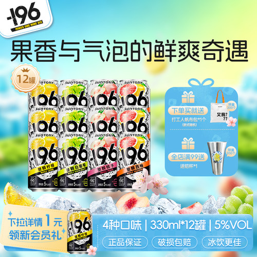 三得利196℃气泡酒果酒四口味