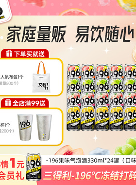 三得利-196℃气泡酒鸡尾酒果酒四口味低度鸡尾酒330ml*12罐果酒