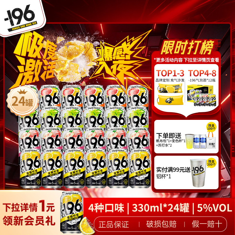 三得利-196℃气泡酒低度鸡尾酒