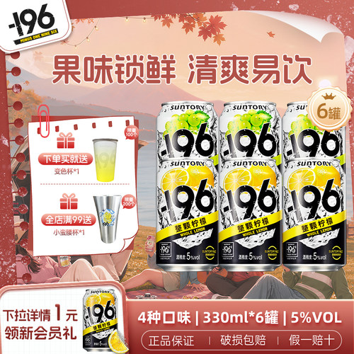 三得利-196℃气泡酒预调鸡尾酒