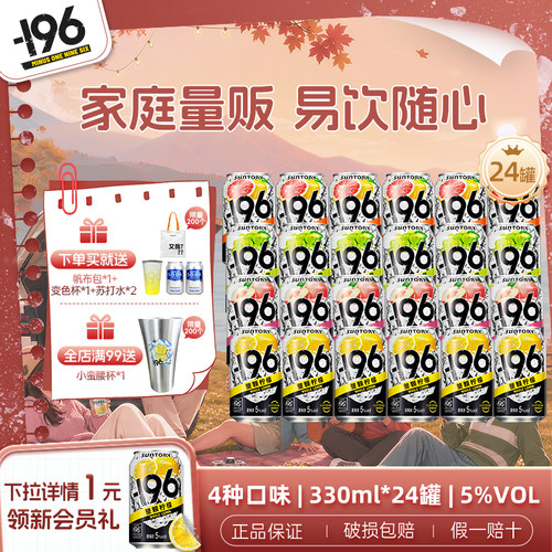 三得利-196℃气泡酒低度鸡尾酒
