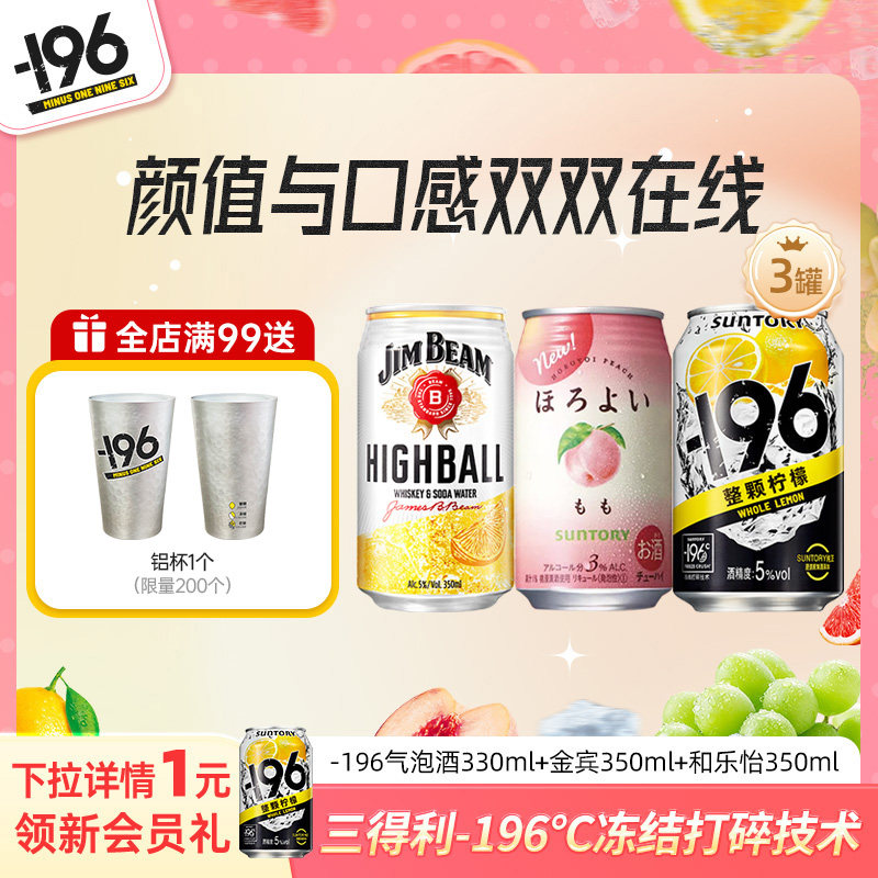 金宾嗨棒和乐怡-196℃气泡酒鸡尾酒果酒四口味低度鸡尾酒*3罐果酒,酒类,预调鸡尾酒/Alcopop,淘宝优惠券,粉丝福利购,淘宝优惠卷