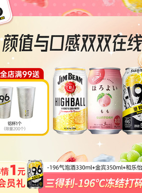 金宾嗨棒和乐怡-196℃气泡酒鸡尾酒果酒四口味低度鸡尾酒*3罐果酒