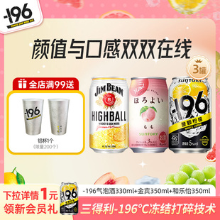 金宾嗨棒和乐怡-196℃气泡酒鸡尾酒果酒四口味低度鸡尾酒*3罐果酒