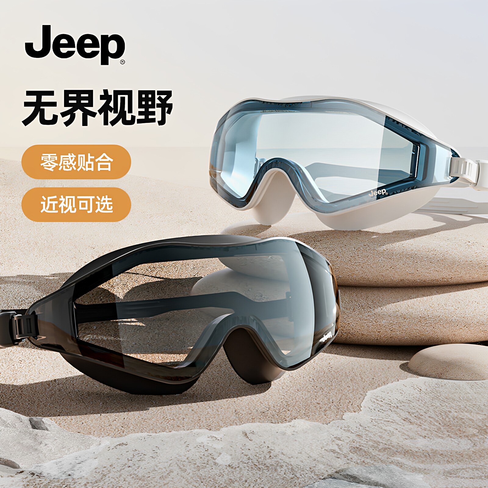 美国Jeep泳镜男款成人近视带度数高清防雾防水女大框游泳眼镜潜水