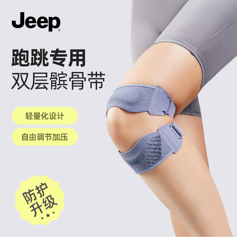Jep髌骨带护膝女跑步登山