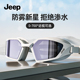 美国Jeep泳镜男高清防雾防水近视度数女专业潜水游泳眼镜泳帽套装