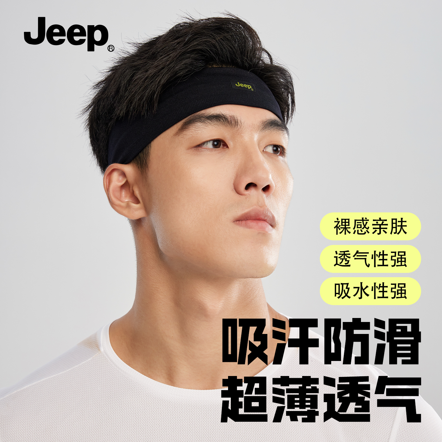 Jeep吉普跑步健身束发带