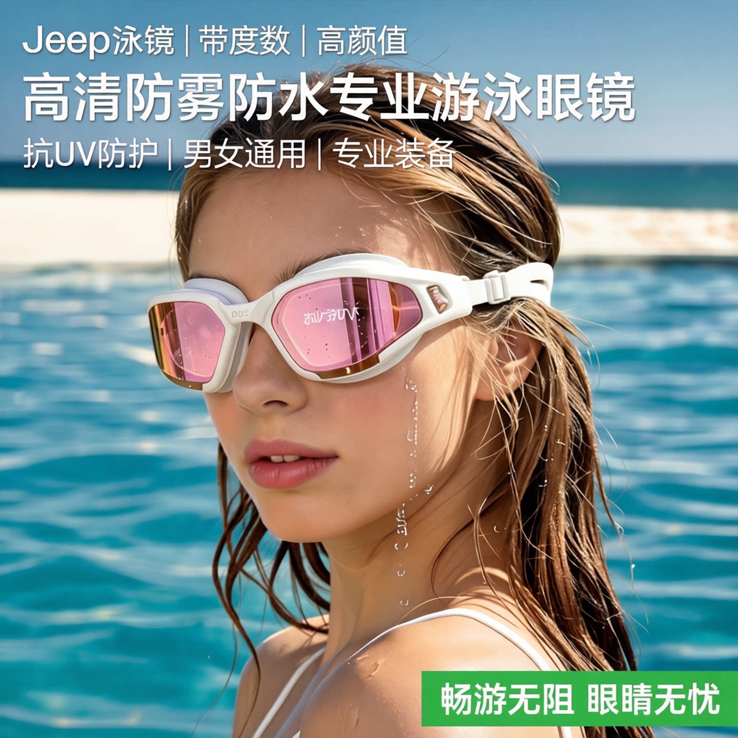 Jeep防雾防水高清带度数泳镜图片
