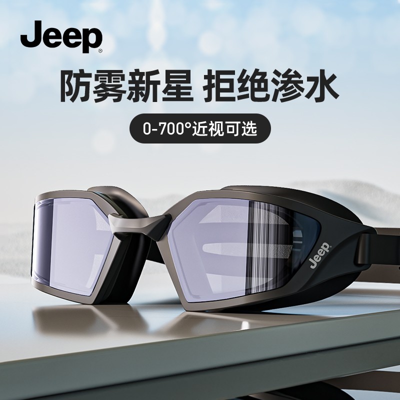 Jep泳镜男款高清防雾水近
