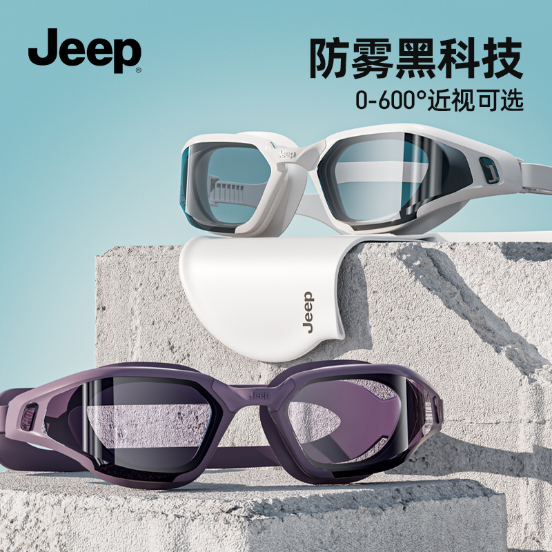 Jep泳镜女高清防水雾近视