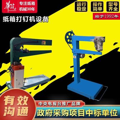 纸箱打钉机瓦楞纸板伺服高速钉箱机纸盒厂加工生产成型机器设备