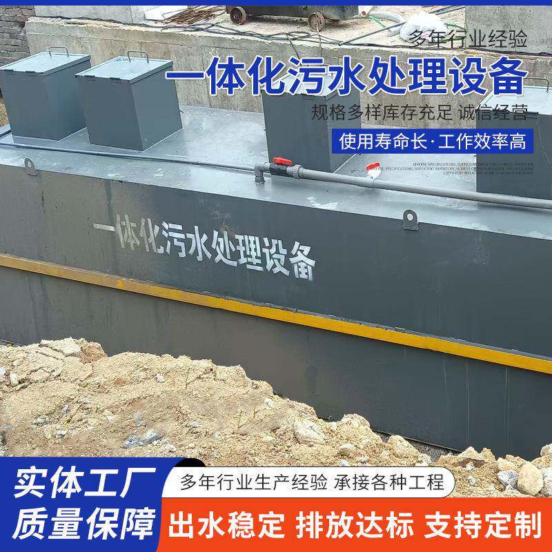 地埋式一体化污水处理设备养殖屠宰食品加工业造纸水处理净水机器