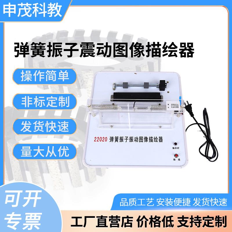 弹簧振子振动图像描绘器自动稳定走纸轨迹高中物理教学实验仪器材