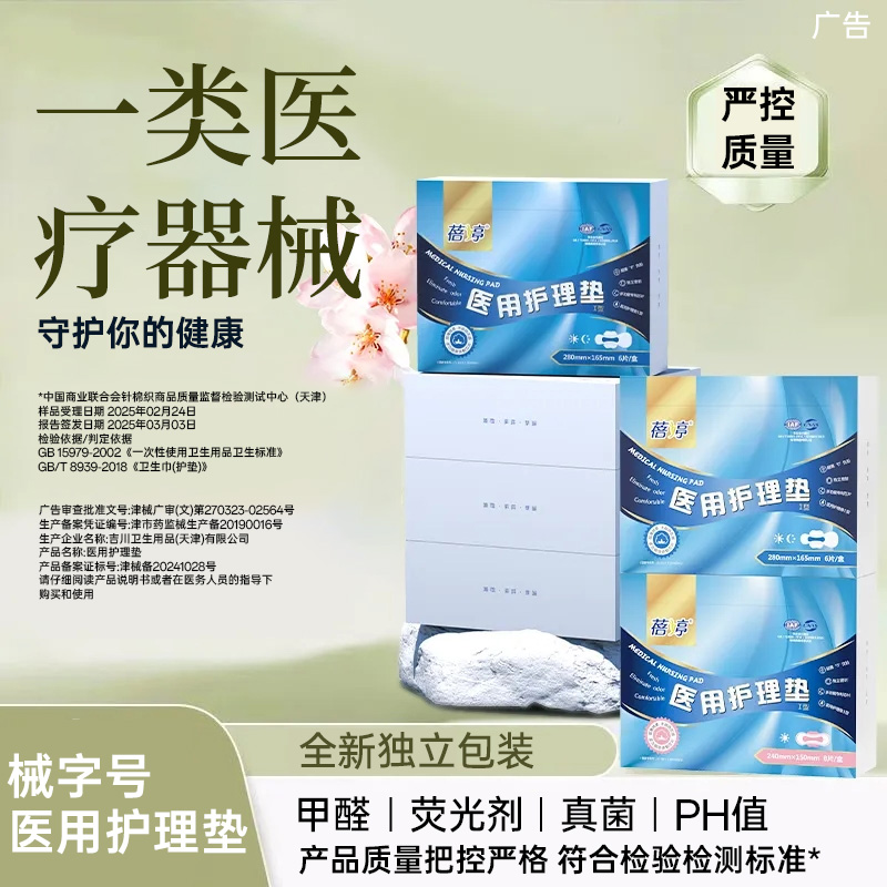 经期医用护理垫防漏透气姨妈巾