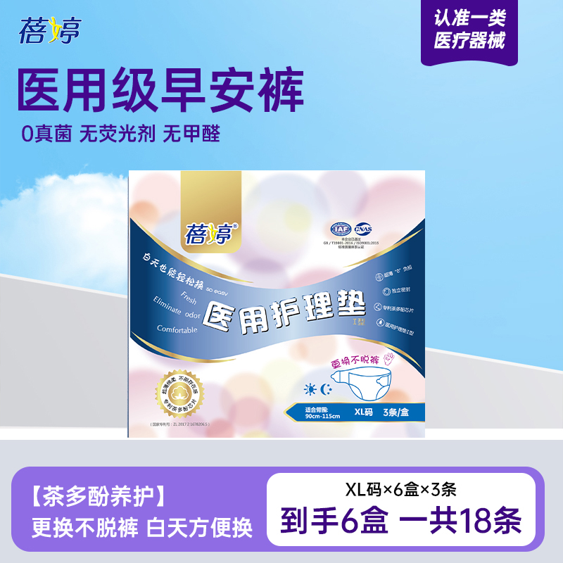 蓓婷医用护理垫防漏代替卫生巾