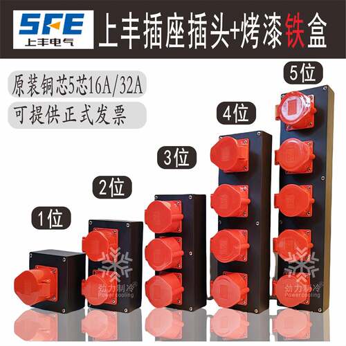 注塑机工业航空插座插头底盒5芯16A 32A 工地电源接线 加厚铁质盒