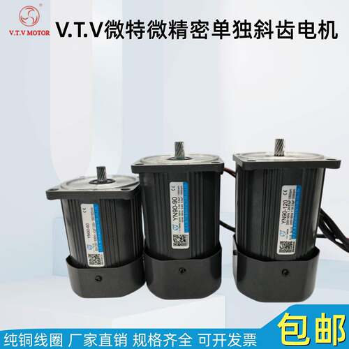 VTV微特微调速电机YN90-60/Y90-90/YN90-120/Y90-140定速三相马达