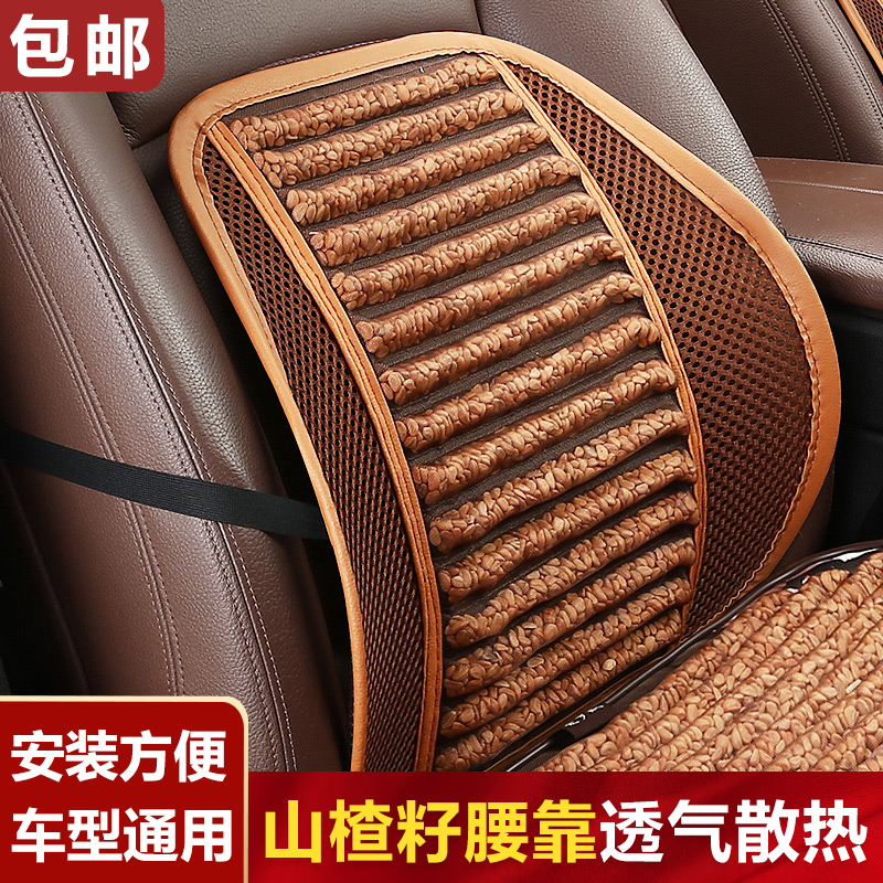 汽车腰靠夏季透气靠垫办公座椅护腰枕山楂籽网眼护腰垫靠枕靠垫背