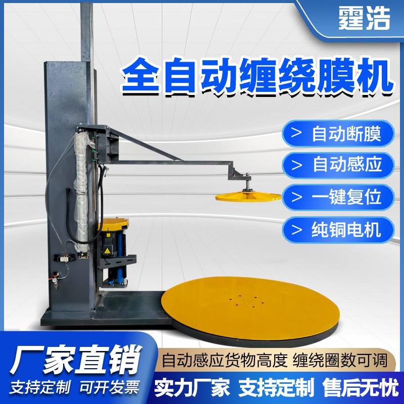 全自动缠绕膜打包机缠膜拉伸电动压顶包装大型工业缠绕机托盘定制