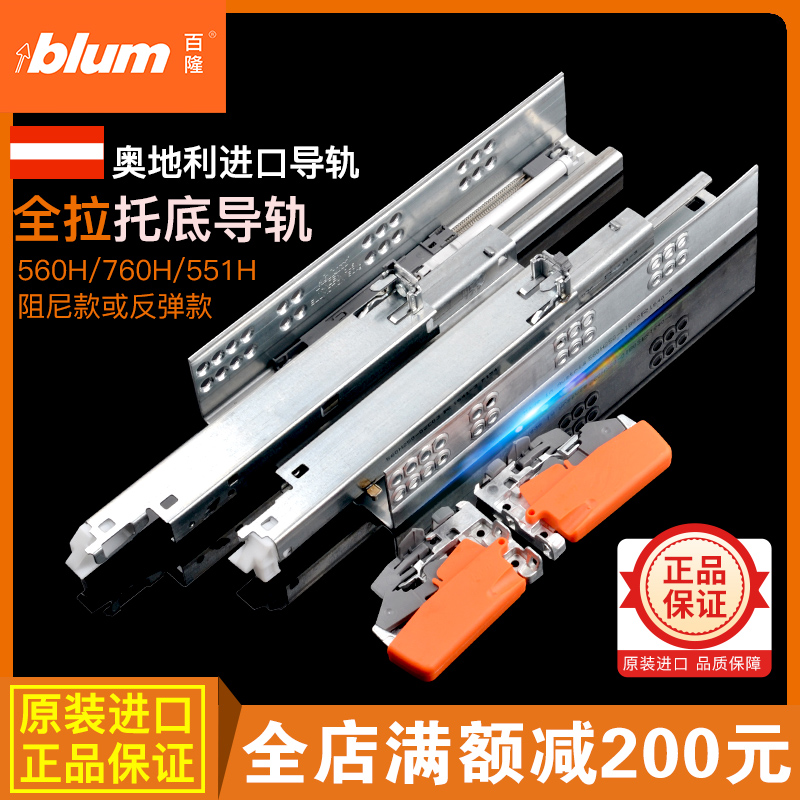 blum百隆托托底轨道抽屉轨托托底导轨魔顺阻尼反弹全拉木抽滑轨进