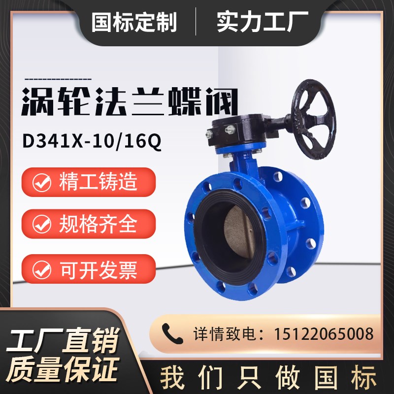 D341X-10/16涡轮法兰式蝶阀软密封手动铸钢蝶阀DN5065/80/100/150