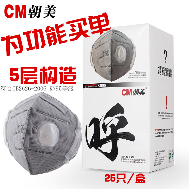 C朝美00-防雾霾病q菌飞沫口罩工业打磨防尘活性炭N95呼吸阀