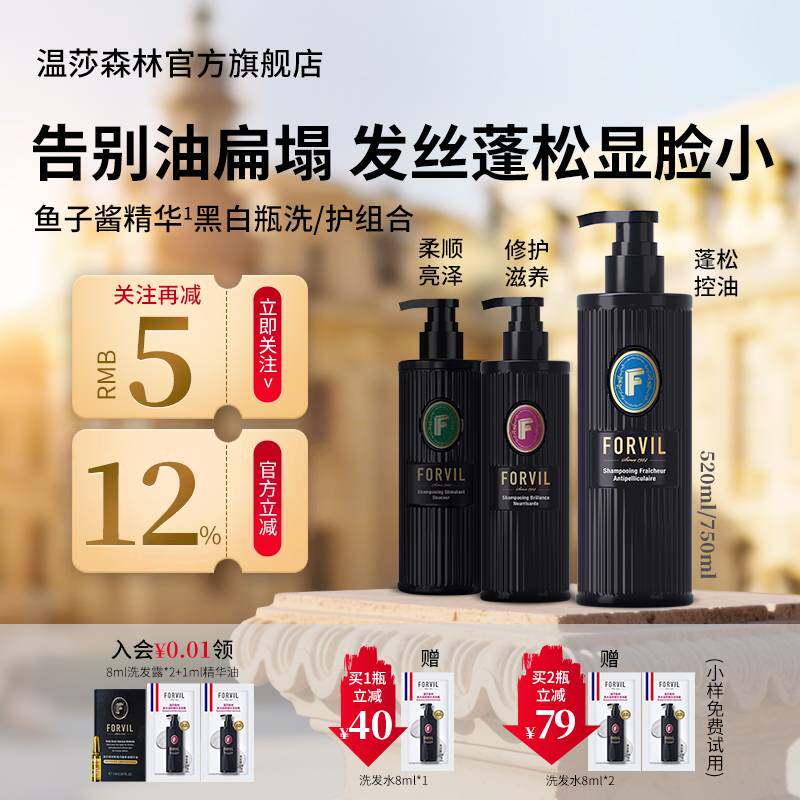 【关注减5元】温莎森林洗发水鱼子酱洗发水控油蓬松柔顺滋养修护