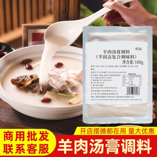 商用羊骨白汤膏增白增香汤料包