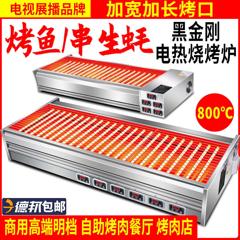商用电烤炉无烟烧烤大型烤生蚝炉子机摆摊烤肉炉烤鱼串海鲜烤肉店